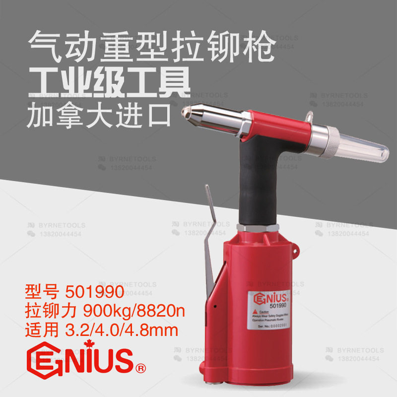 GENIUS进口气动拉铆枪不锈钢