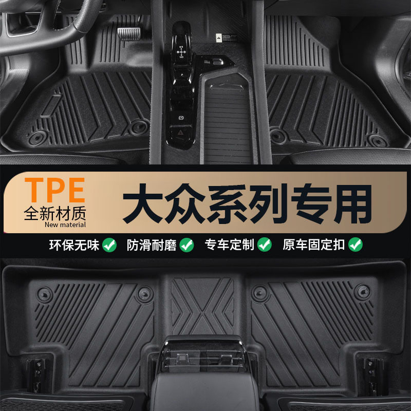 大众辉昂途锐威然TPE防滑脚垫