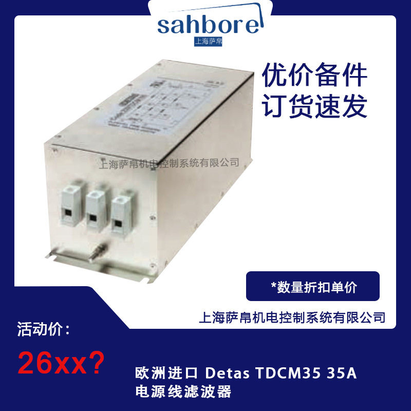 欧洲进口DetasTDCM35电源滤波器
