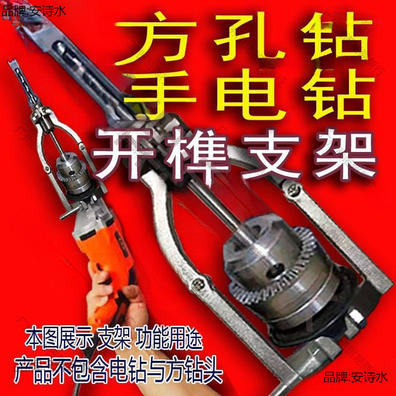 方孔手电钻木工榫头开孔支架