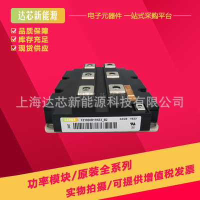 FZ1800R16KF4 FZ1800R17HE4_B9 FZ1800R17HP4_B9全新现货可控硅