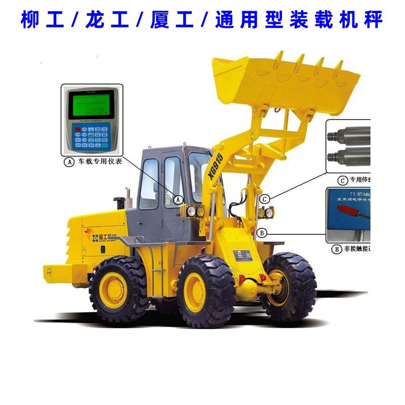 装载机铲车电子计量称重系统