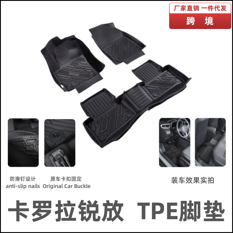 卡罗拉锐放TPE防滑脚垫