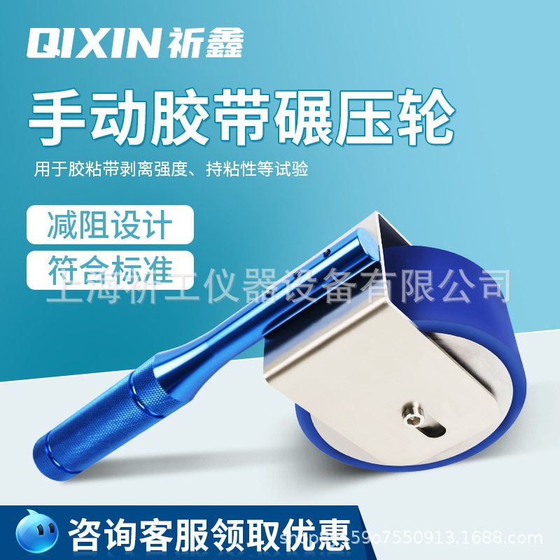 上海祈鑫手动滚轮包胶压轮胶带保持力手推压辊轮2KG辗压剥离试验