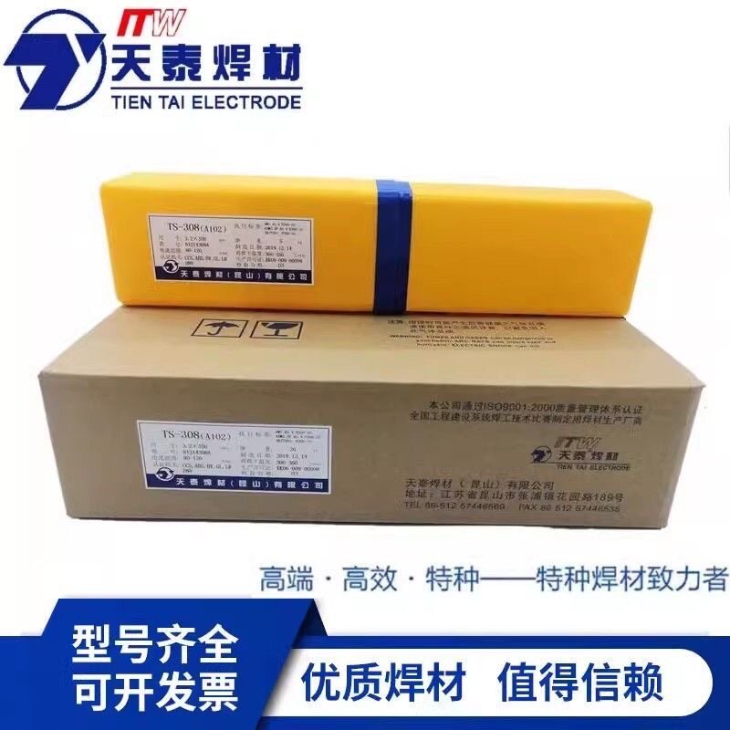 正品昆山天泰不锈钢电焊条