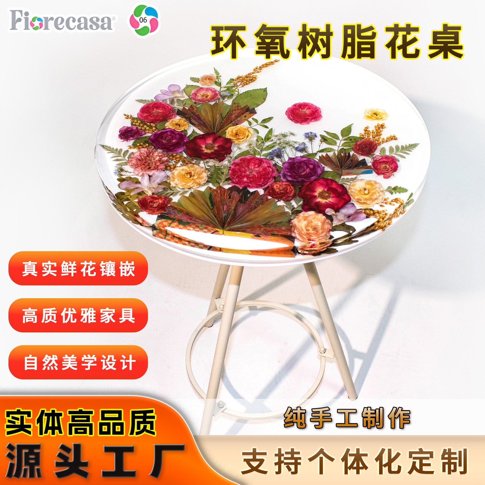 玫瑰月季干花环氧树脂奶油风茶几