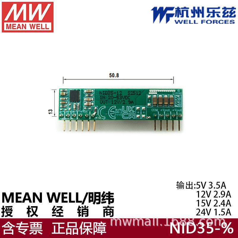 明纬电源供应器35W非绝缘型单组输出变换器 NID35系列5V/12V/24V