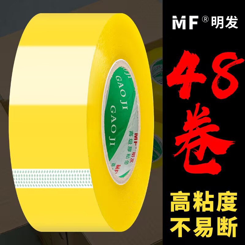 透明黄大卷胶带快递打包封箱专用防水胶带批发加厚大卷打包胶带