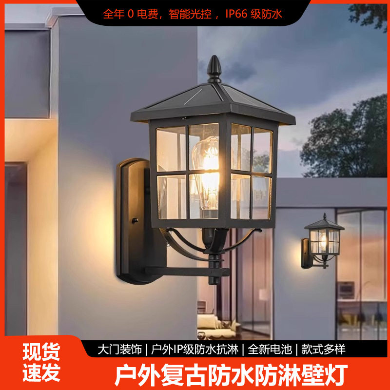 太阳能户外防水欧式庭院壁灯