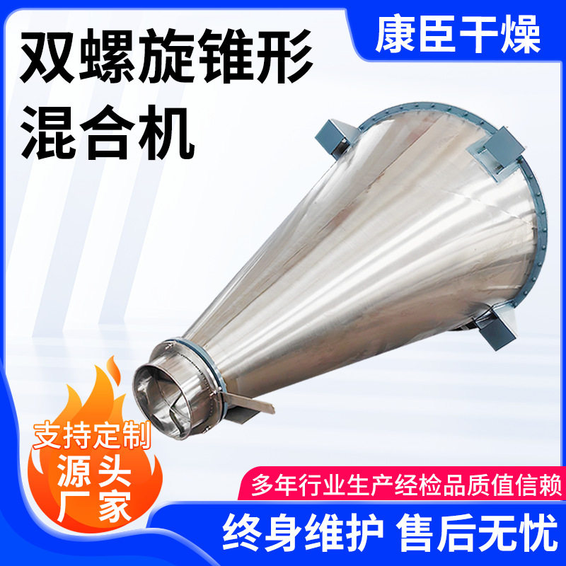 立式双螺旋锥形化工原料混合机