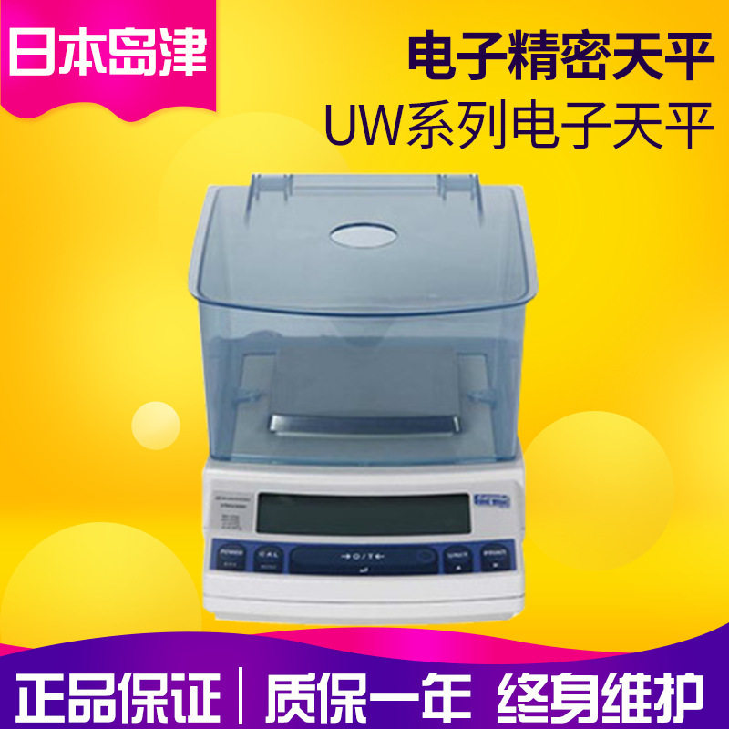岛津UW620H1mg千分之一天平