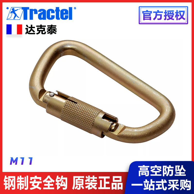 Tractel钢制D型安全钩连接环连接扣M11