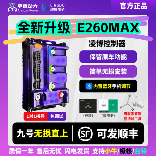 凌博九号小牛通用控制器