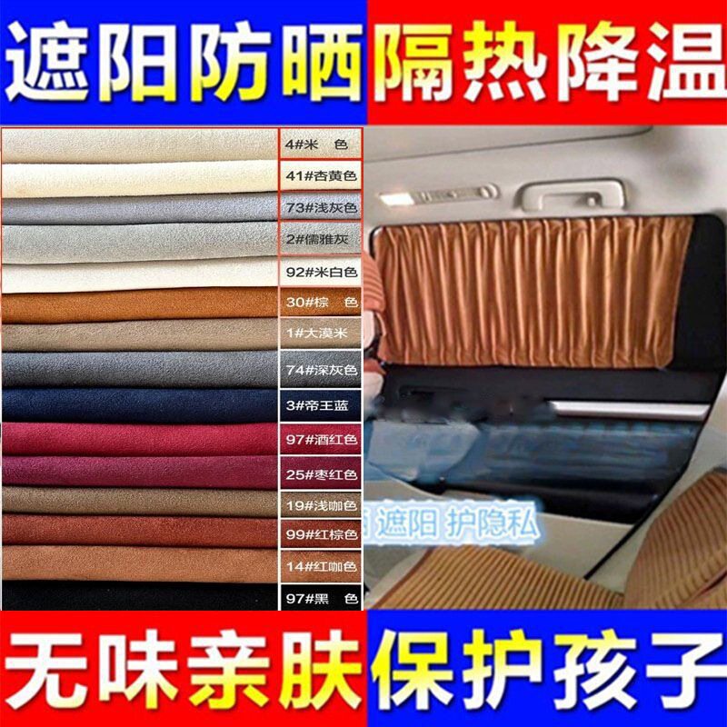 长安睿行m80鹿皮绒汽车窗帘螺丝双轨隔热遮光帘豪华遮阳防晒窗帘