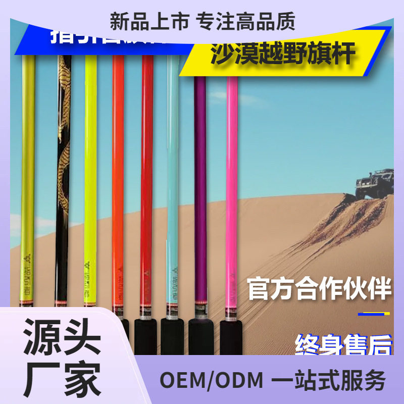 指引者越野通用警示旗杆