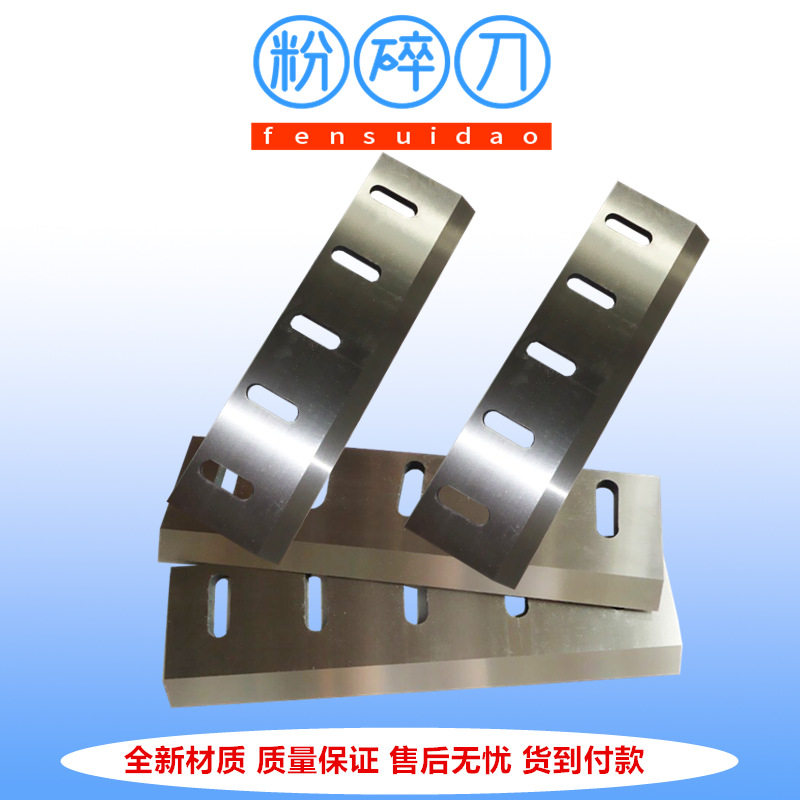 厂家供应镶锋钢粉碎机刀片