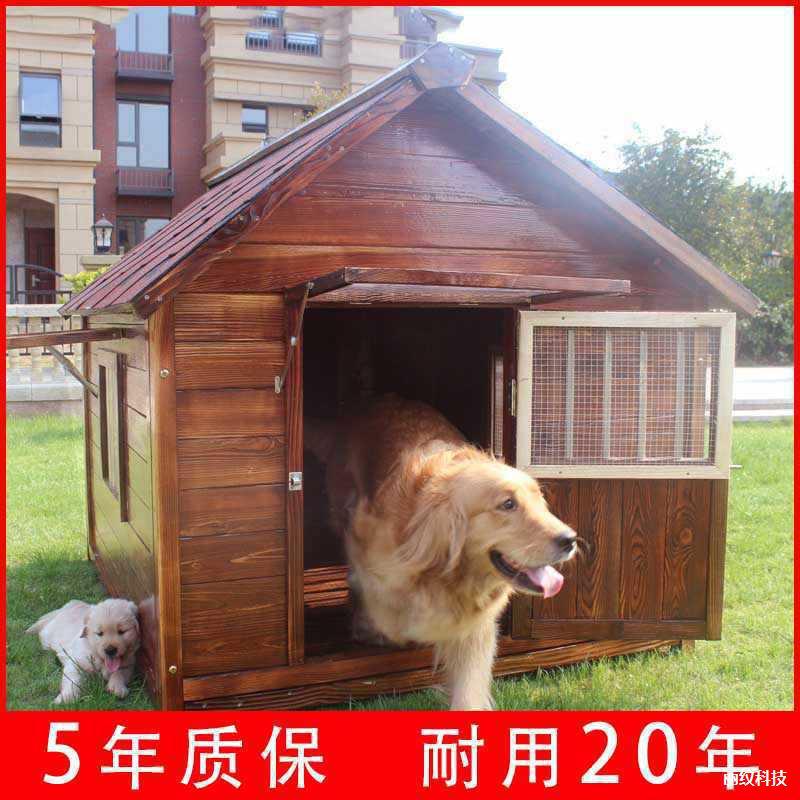 犬舍实木狗房子户外防寒狗屋冬狗窝保暖室外大型犬狗别墅防雨防水