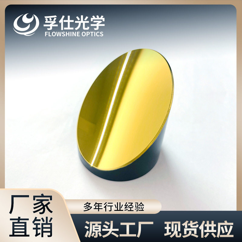 现货光学镀金离轴抛物面反射镜