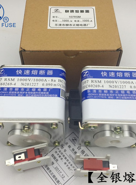 正熔107RSM-1000V/350A 355A 400A 450A-8快速熔断器 银熔丝