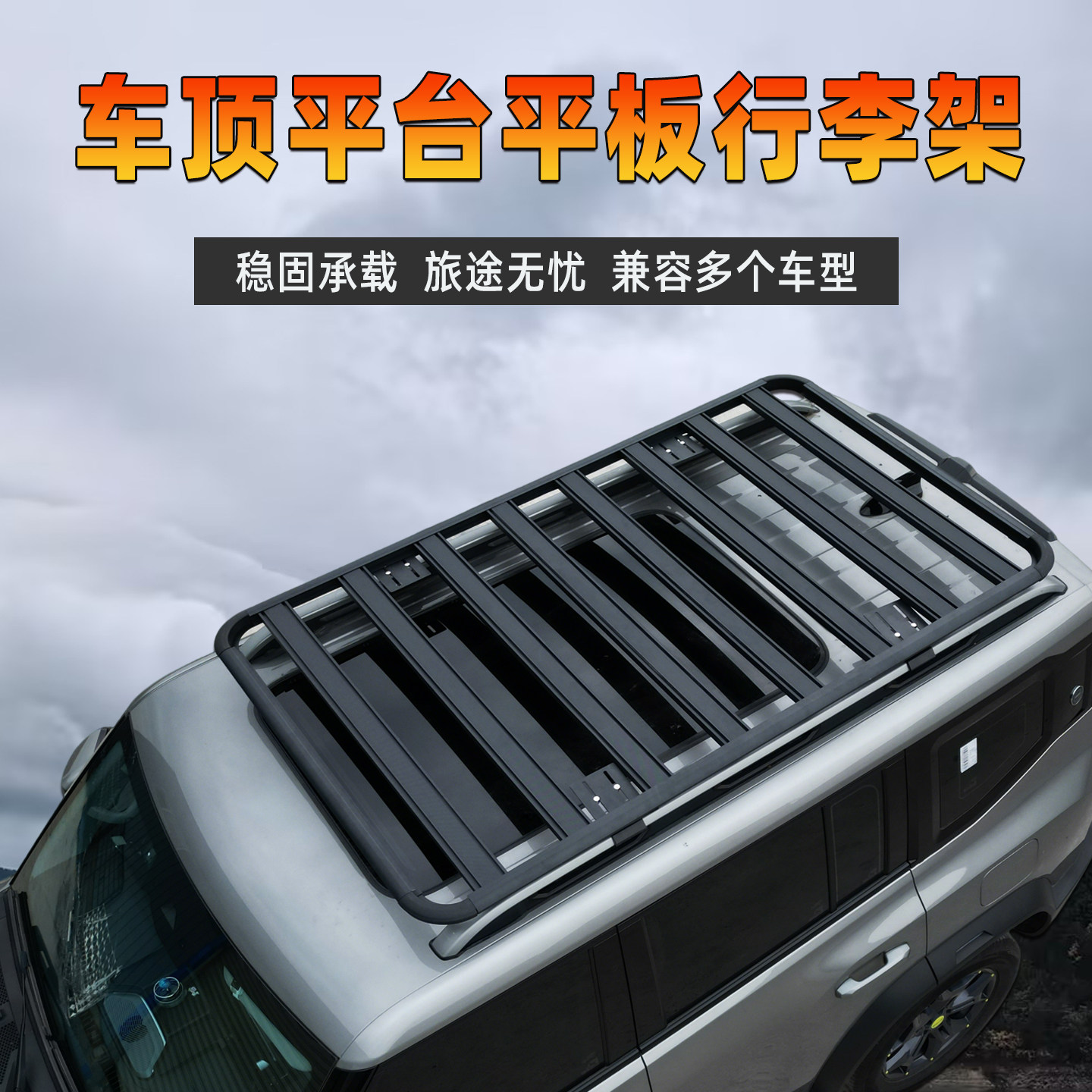 星光730/560宏光S/S3奕派008风光580汽车顶行李架拓展平台货架框图片