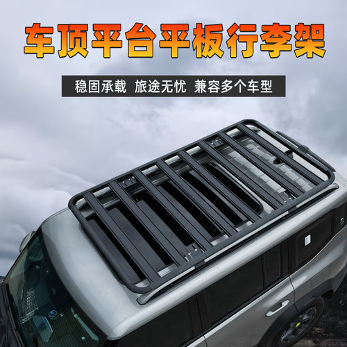 零跑C16 C11星越L揽月星途瑶光CDM车顶行李架拓展平台框货架筐SUV