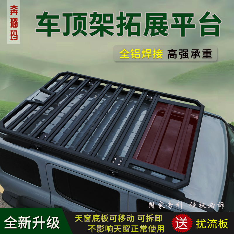 车顶拓展平台行李架汽车专用顶框货架旅行架铝筐SUV越野爬梯改装