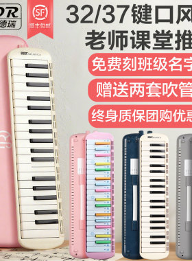 JDR嘉德瑞高端演奏级口风琴37键32键小学生初中教学专用成人乐器