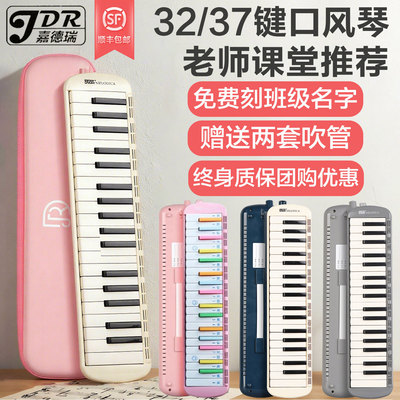 JDR嘉德瑞高端演奏级口风琴37键32键小学生初中教学专用成人乐器