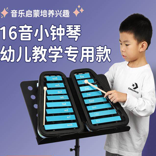 小钟琴幼儿园小学生专业马林巴16音铝制板琴儿童打击乐器钢片琴