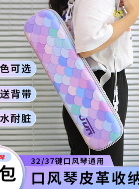 奇美国光JDR天鹅DHS铃木通用37键口风琴收纳盒琴包32键皮革硬包