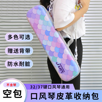 奇美国光JDR天鹅DHS铃木通用37键口风琴收纳盒琴包32键皮革硬包