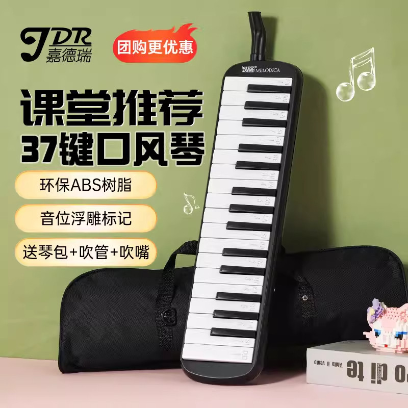 嘉德瑞口风琴37键小学生专用吹管初中生儿童成人专业演奏级口吹琴