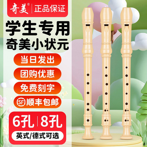 奇美牌小状元高音竖笛小学生专用