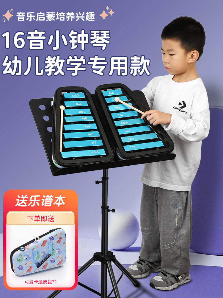 小钟琴幼儿园小学生专业马林巴16音铝制板琴儿童打击乐器钢片琴