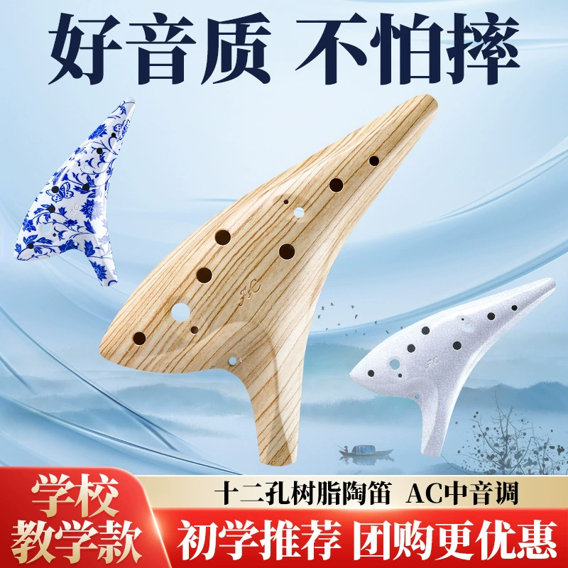 陶笛C调12孔AC初学者入门中音学生儿童防摔仿木树脂陶笛埙乐器