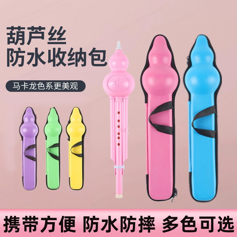 葫芦丝收纳包小学生专用双肩包