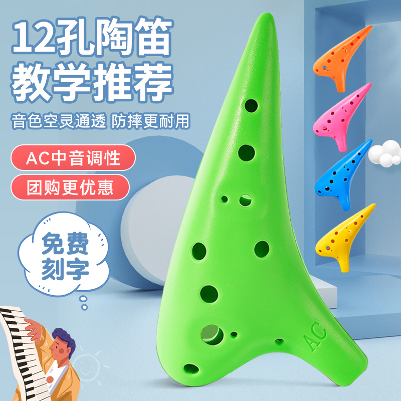 陶笛12孔中音AC调初学儿入门专用