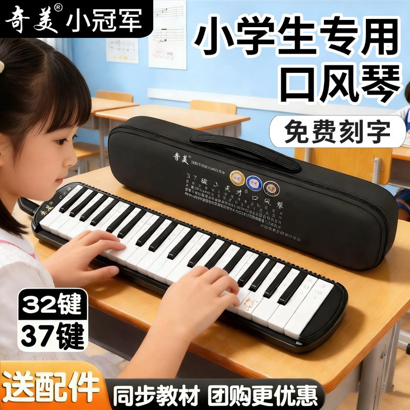 奇美牌37键口风琴小学生专用初学者课堂教学小冠军口风琴旗舰店