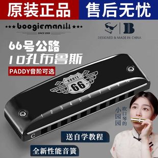 Boogieman布鲁斯口琴十孔C调66号公路初学者蓝调10paddy园园同款
