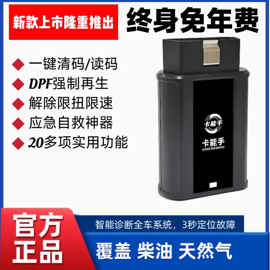 柴油车解码器故障检测仪DPF再生解限扭限速手机版货车解码器卡赢