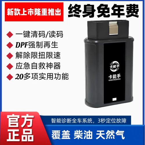柴油车解码器故障检测仪DPF再生
