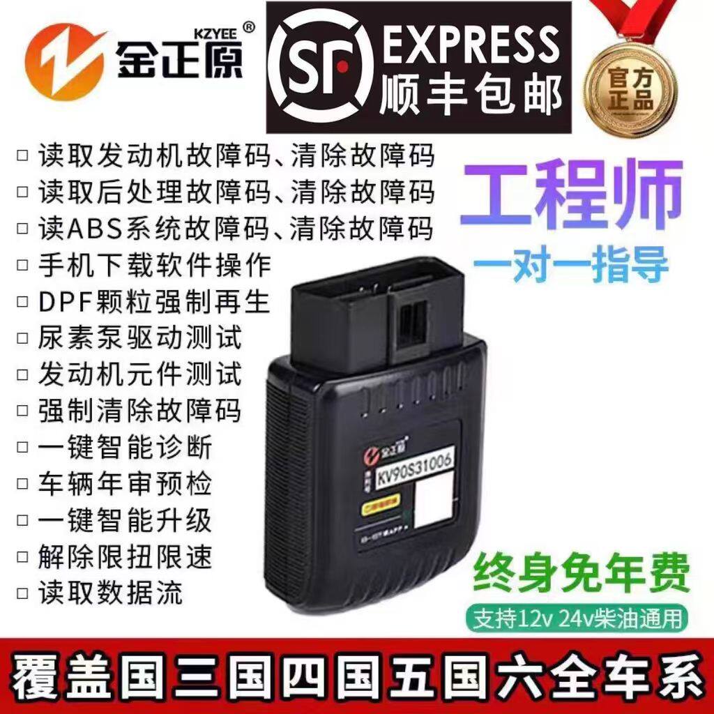 柴油车检测仪DPF强制再生货车故障消除大通V80货车解码器解限扭