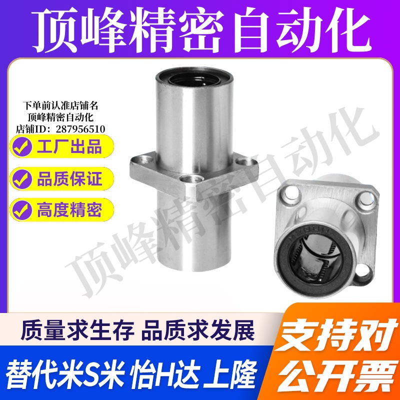 MI思米LHMSD6 8 10 12 13 16 20 25 30中间方法兰直线轴承