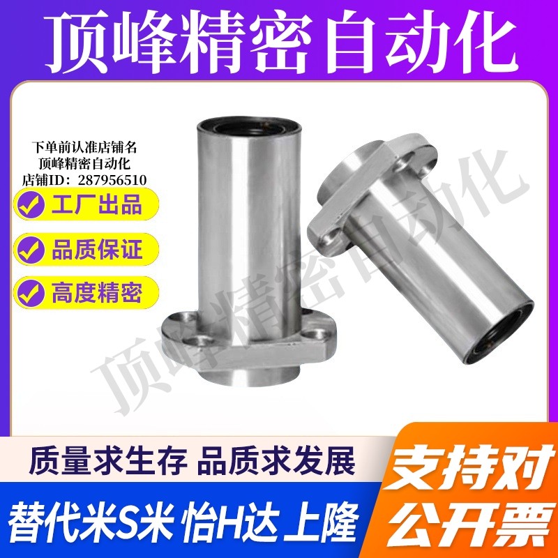 YI合达J-LML22-d6 8 10 12 13 16 20 25 30 35 切边法兰直线轴承