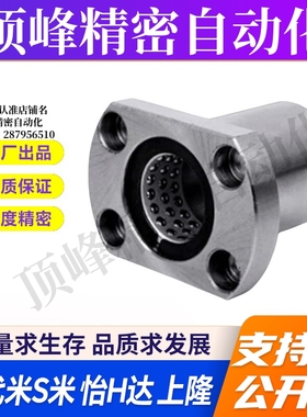 MI思米线性滚珠衬套椭圆法兰LBHC/LBHCW 6 8 10 12 16 20直线轴承
