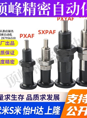 MI思米PXAF SXPAF PXYAF SXYAF5 6 8 10 12 16L旋钮柱塞细牙自锁