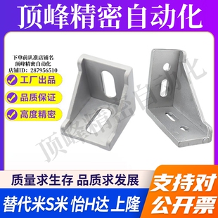 M思米 LBSBL6/8/10-2028/3030/3060/4040/4048/4545/4590角码欧标