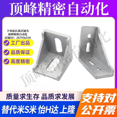 M思米 LBSBL6/8/10-2028/3030/3060/4040/4048/4545/4590角码欧标