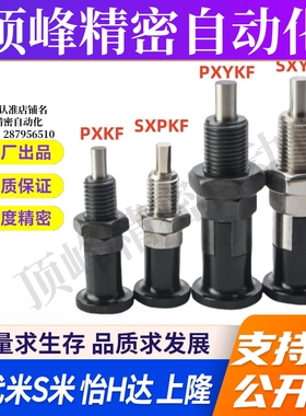 MI思米PXKF SXPKF PXYKF SXYKF5 6 8 10 12 16L旋钮柱塞细牙自锁