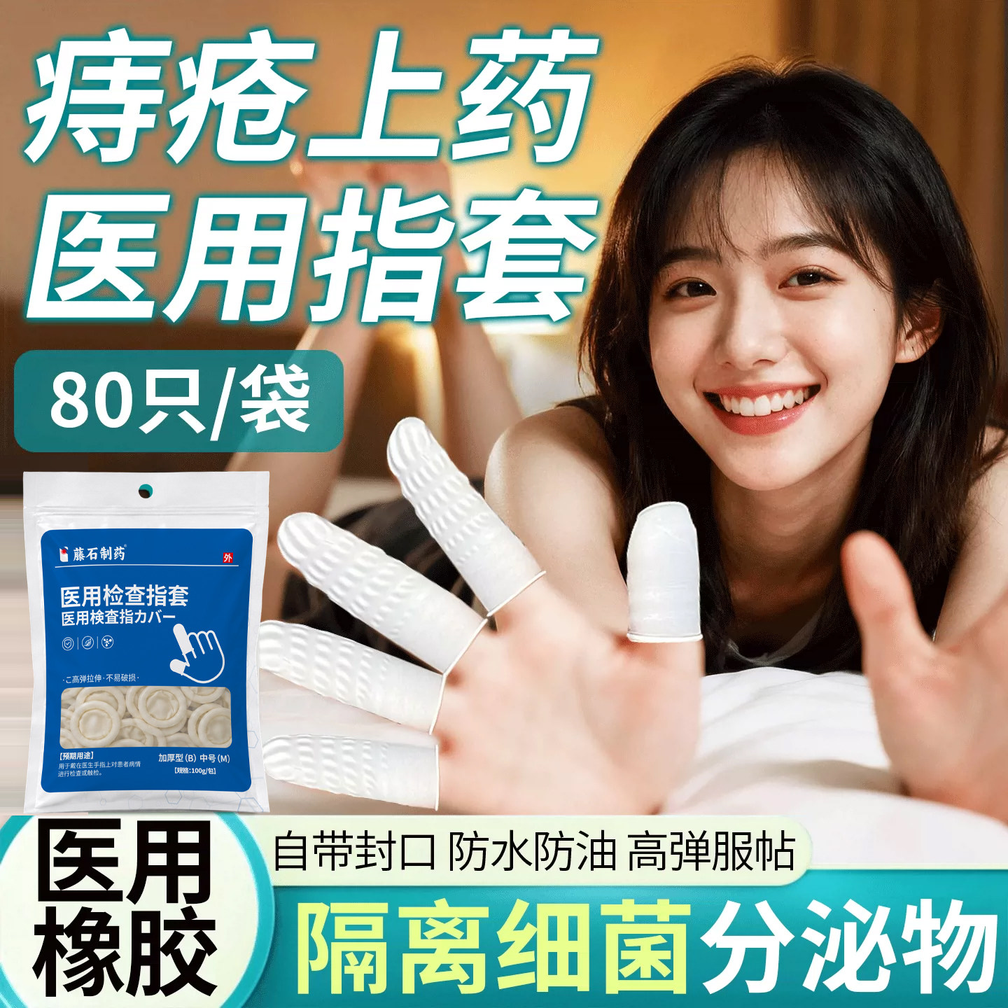 痔疮肛门上药塞给药医用橡胶手指护指手套一次性非无菌保护指套AH图片